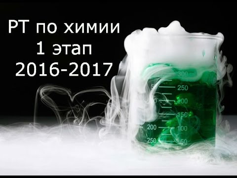 Тесты по химии. Получение уксусной кислоты. А34 РТ 16-17 этап 1