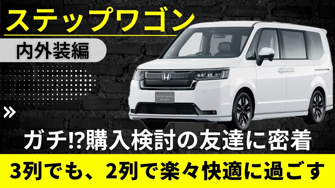 【友達と見る】ステップワゴン圧倒的な室内広さと便利機能を全部見せます