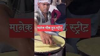 Manek Chowk Food Street Ahmedabad #manekchowk #foodstreet #streetfoodindia #ahmedabad #khaugalli