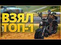 СОБРАЛ ЧОППЕР НА ДОРОГЕ И ПОЕХАЛ!! КАК ВЗЯТЬ ТОП-1 В КУСТЕ!!  RULES OF SURVIVAL