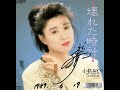 小松みどり / 汐どき