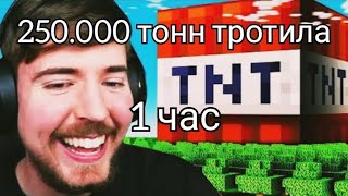 250.000 ТОНН ТРОТИЛА, но на ПРОТЯЖЕНИИ 1 ЧАСА!