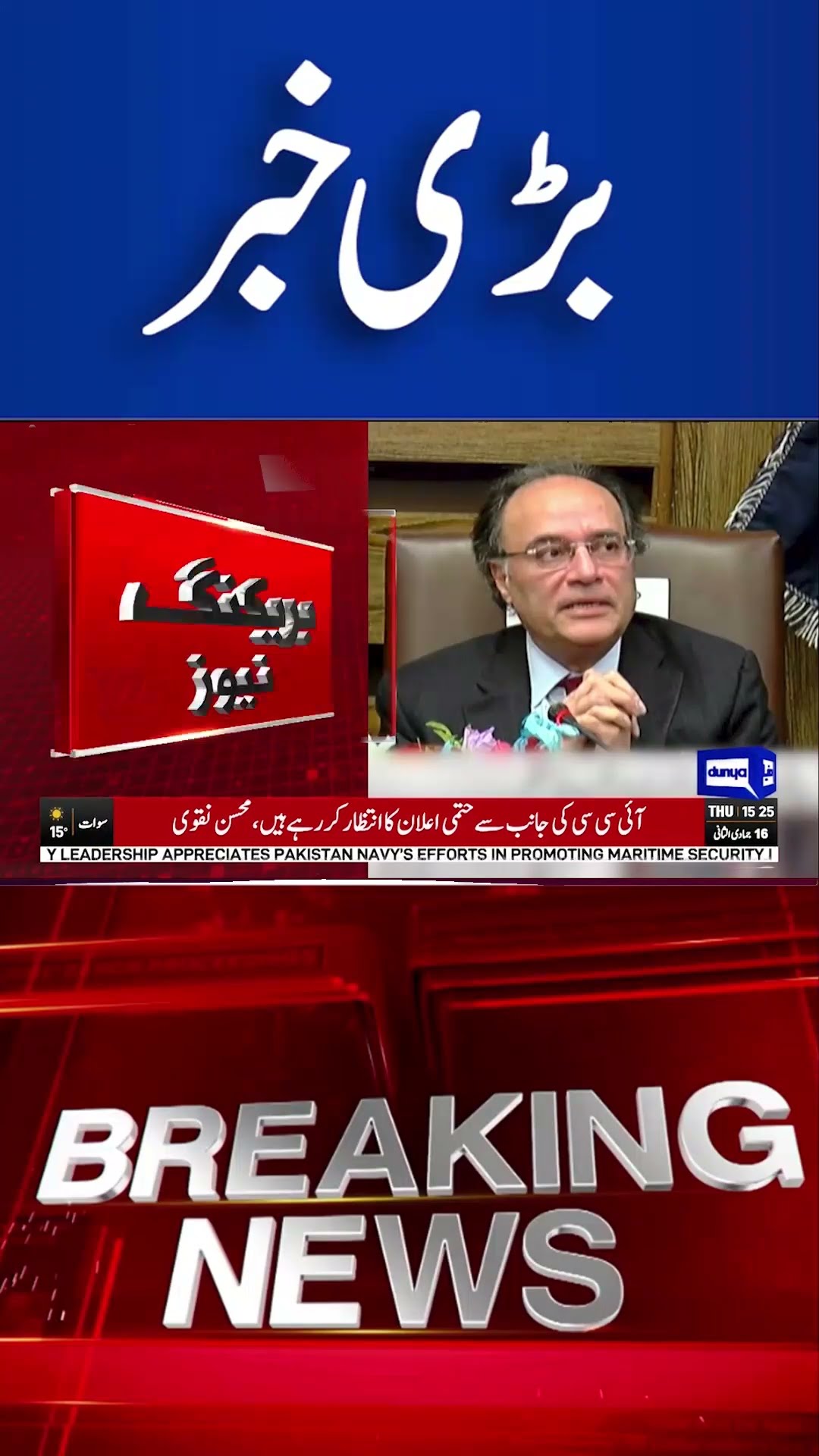 Breaking News..! Good News For Public | Dunya News #viralvideo #shortsnews