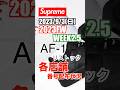 【Supreme】week2.5 店舗番号配布状況。 #shorts #supreme #シュプリーム