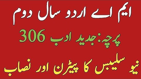 Ma urdu part2 guess papers2022|ma urdu pu guess paper2021|jadeed adab ma urdu part2 guess papers2022