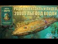 [Радиоспектакли СССР] 20000 лье под водой (1950 год)