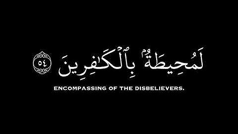 كروما قرآن شاشه سوداء- اجمل التلاوات للقارئ عبدالرحمن مسعد ، من آواخر سورة العنكبوت