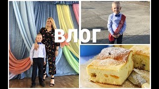 ВЛОГ/ДОВЕЛИ ДО СЛЕЗ/РЕЦЕПТ ТВОРОЖНОЙ ЗАПЕКАНКИ КАК В САДУ/ВЫПУСКНИК ИЛЬЯ/ПЕРВЫЙ ЗАГАР ВЛОГ/ДОВЕЛИ ДО СЛЕЗ/РЕЦЕПТ ТВОРОЖНОЙ ЗАПЕКАНКИ КАК В САДУ/ВЫПУСКНИК ИЛЬЯ/ПЕРВЫЙ ЗАГАР