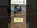 全球瘋 #匹克球 你玩過了嗎?#高文音老實說 即將上線