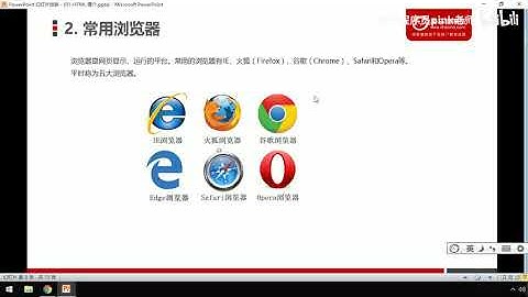 黑马Pink前端HTML+CSS教程：P5 - 04-常用浏览器以及内核