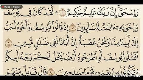 سورة يوسف من آية ٧ حتى آية ١٥