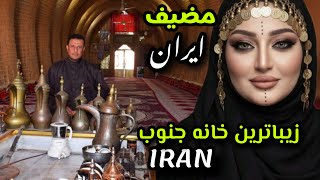 Oldest House in IRAN🇮🇷:Muzif in South of IRAN: مضیف زیباترین و قدیمی ترین خانه قوم عرب در جنوب ایران