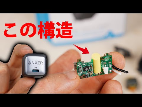 久しぶりに面白い小型充電器を分解した！ Anker 711 charger 30W