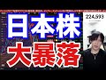 3/21【日経平均先物2000円大暴落‼】日本株信用投げ売り加速か⁉スタグフレーション、利上げ懸念で米国株、ナスダック、半導体株急落。中東情勢懸念でWTI原油高止まり。ドル円159円推移。