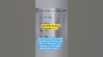70th BPSC Re-Exam Question 😂😂 #bpsc #70thbpsc #bpscreexam #bpscexam #bpscquestions #shorts #short
