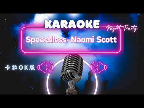 Speechless Naomi Scott KTV伴奏版 Karaoke Version 
