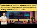 Aug31, बजारमा किन यति धेरै panic fall आईराको छ? Smart Money ले accumulation गर्न होत?
