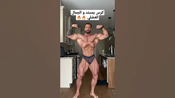 كريس بمستيد و الجمال العضلي 