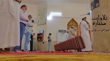تلاوة طيبة للقارئ/ناصر باحاج ما تيسر من سورة البقرة من صلاة التراويح عام ١٤٤٢هـ #تلاوات_مختارة