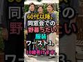 60代 同窓会で野暮ったく見える服装TOP3|こう着ると老け見えします😨|ユニクロ定番コーデ #60代ファッション #シニアファッション #同窓会コーデ