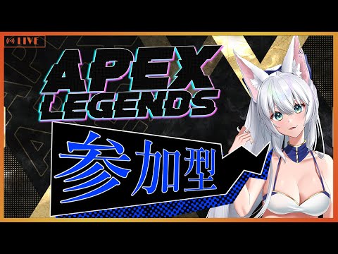 【参加型/#apexlegends /#Vtuber/ 】ひさしぶりの参加型ランク配信‼【初心者大歓迎/注)概要欄必読】