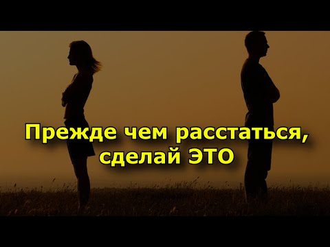 10 вопросов, которые нужно задать себе, прежде чем разорвать отношения.