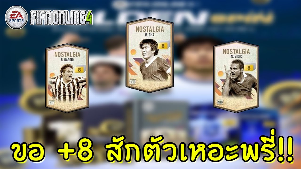 มันมาอีกแล้ว GOLDEN SPIN FIFA ONLINE 4 YouTube