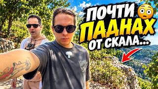 ТАЗИ ГЛЕДКА ЕДВА НЕ МИ СТРУВА ЖИВОТА