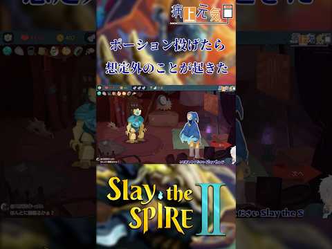 【Slay the Spire 2】ポーションを商人に投げたら予想外の展開になった時のリアクション【 病上元気 / VTuber 】#slaythespire2 #スレスパ2 #shorts