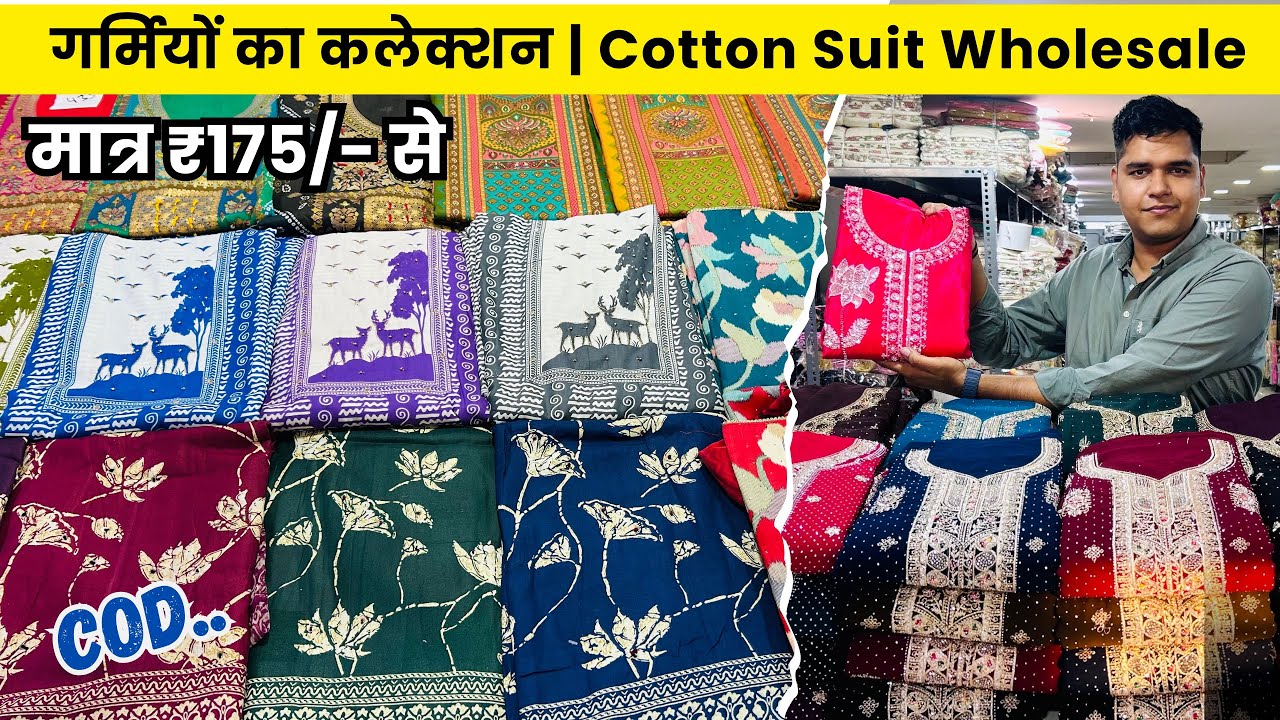 मात्र ₹175/- से Cotton Suits Collection | Cotton Suit Wholesale Market | Wholeslale Suit Surat