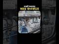 90's Kolkata City ❤️ #shorts #kolkata #tram
