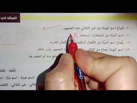حل اسئله كتاب المرشد على درس اسم المرة واسم الهيئة للصف الثاني الثانوي الأزهرى ترم أول 2026