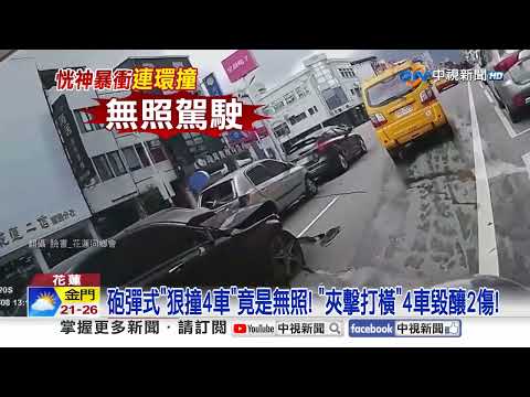 砲彈式"狠撞4車"竟是無照! 不讓救護"騎士撞噴起飛"│中視新聞 20260409