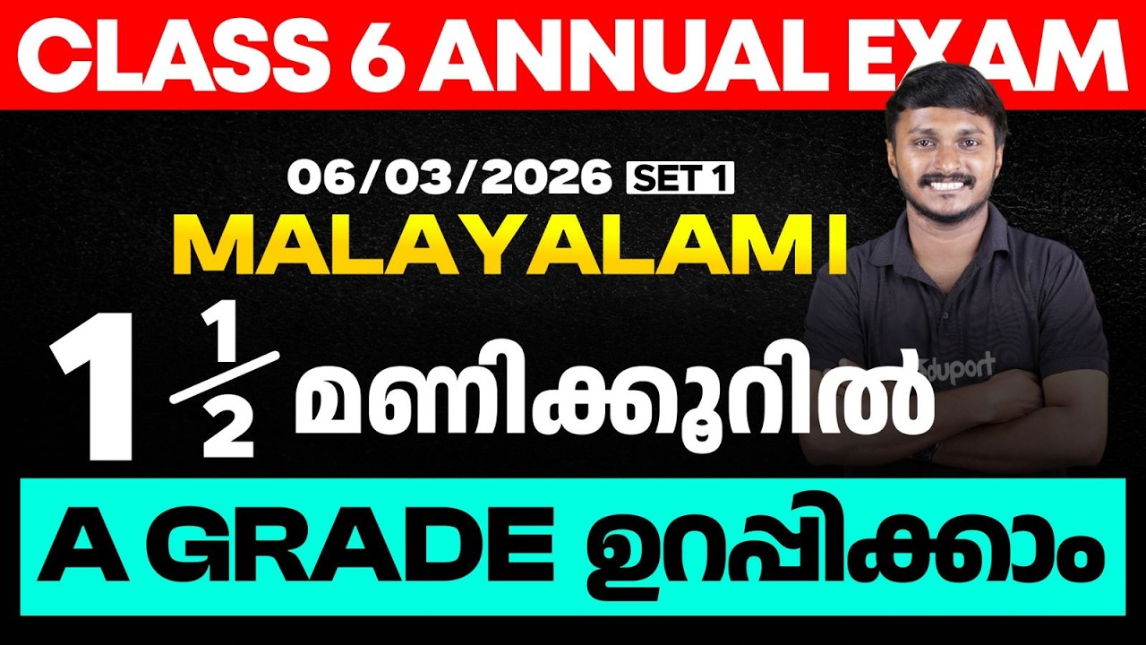 CLASS6Annual EXAM 06/03/2026 Friday | MALAYALAM I1.5 മണിക്കൂറിൽ A GRADE ഉറപ്പിക്കാം (Set 1) Eduport
