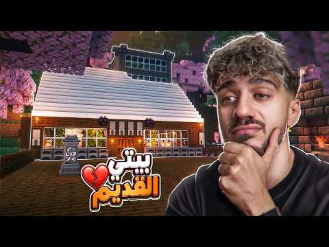 رجعت لماين كرافت ❤️