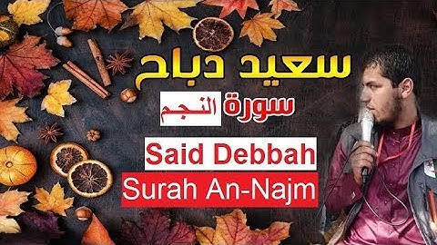 Surah An-Najm by Said Debbah | سورة النجم بصوت سعيد دباح