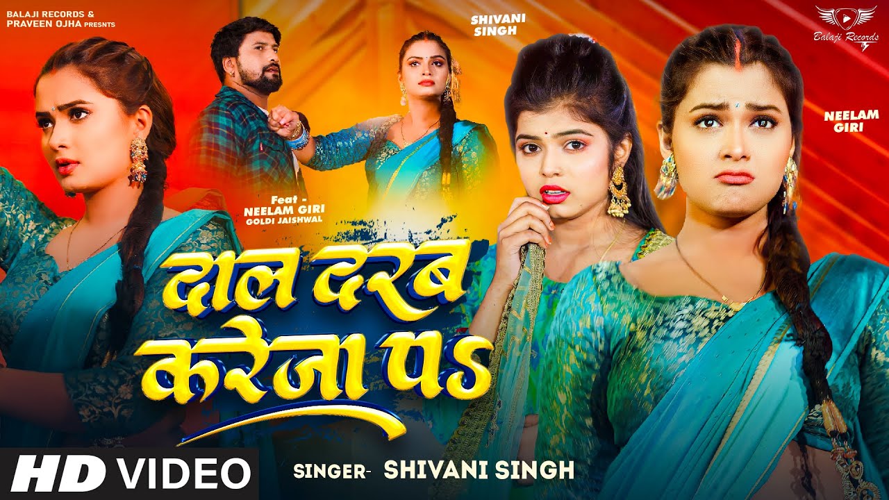  video       Dal Darab Kareja Pe   NeelamGiri  ShivaniSingh  Bhojpuri Song 2024