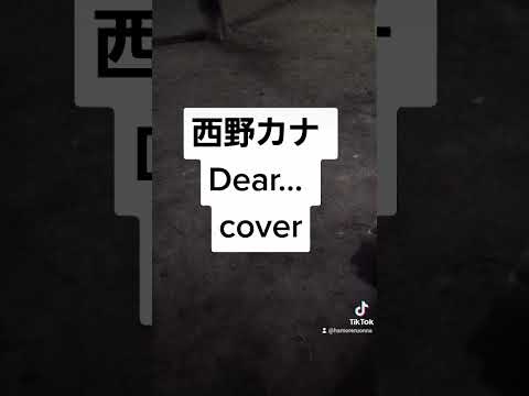 西野カナ【Dear...】cover#西野カナ #dear #平成