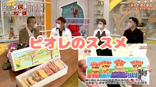 【ピオレのススメ】敬老の日＆お彼岸に