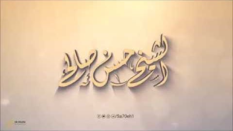 سورة النساء كاملة تلاوة رائعة للشيخ حسن صالح😍❤ ماشاء الله