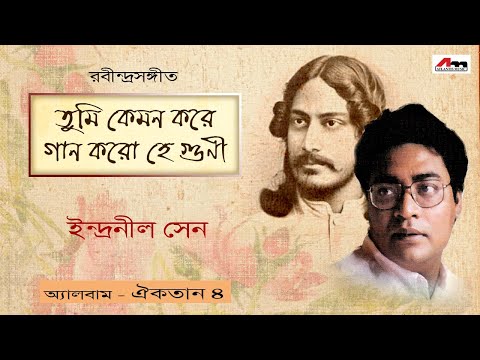 Tumi Kemon Kore Gaan Karo Hey Guni | Indranil Sen | Aikyatan Vol 4 | Atlantis Music