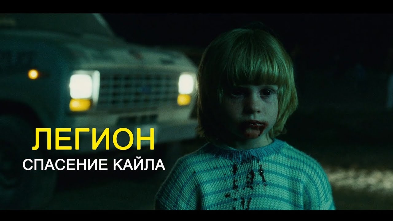 Легион (2010) - Попытка спасти Кайла | Одержимый мальчик | Legion | Movie Scenes
