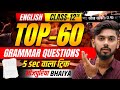 class 12th english grammar vvi objective 2026 bihar board || English Grammar Class 12 Bihar Board