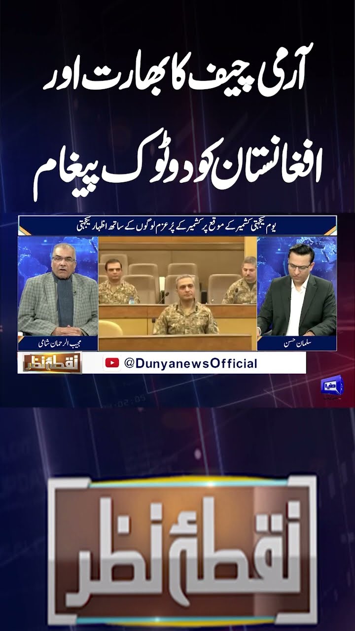 Corps Commanders Conference Chaired by Army Chief Asim Munir | Mujeeb ur Rehman Shami |Nuqta e Nazar