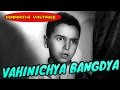 चित्रपट - वहिनीच्या बांगड्या | Vahinichya Bangdya1953 | Classic Marathi Movie l Sulochana | Vivek