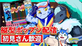 🔴【タテ】気分のままにポップンミュージックライブリー配信‼️✨