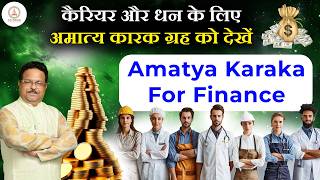 Amatyakaraka Grah | Amatyakaraka For Profession | Jaimini Amatyakaraka | Amatyakaraka