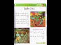 سيامند الشجاع اللغة العربية الصف الخامس الاساس اقليم كوردستان
