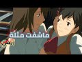 جذبني ماشفت مثلة بدون موسيقى أنمي