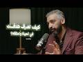 كيف تعرف هدفك في الحياة وتحققه ما هو السر الحقيقي للنجاح مع صلاح أبو المجد